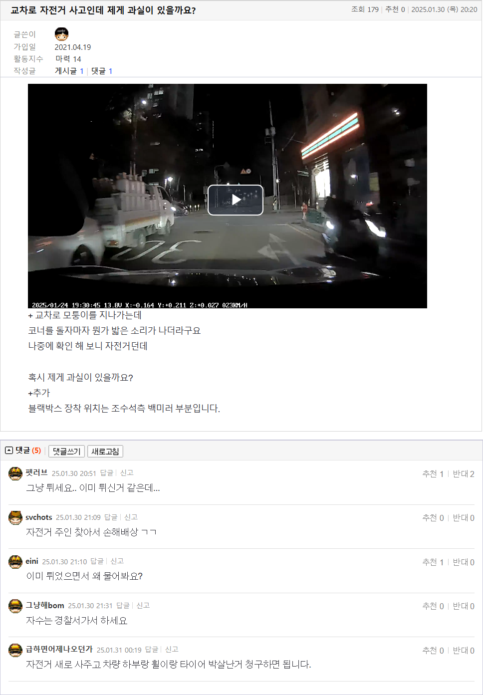 25.01.30.20.20.교차로 자전거 사고인데 제게 과실이 있을까요_.카르토플루스.png