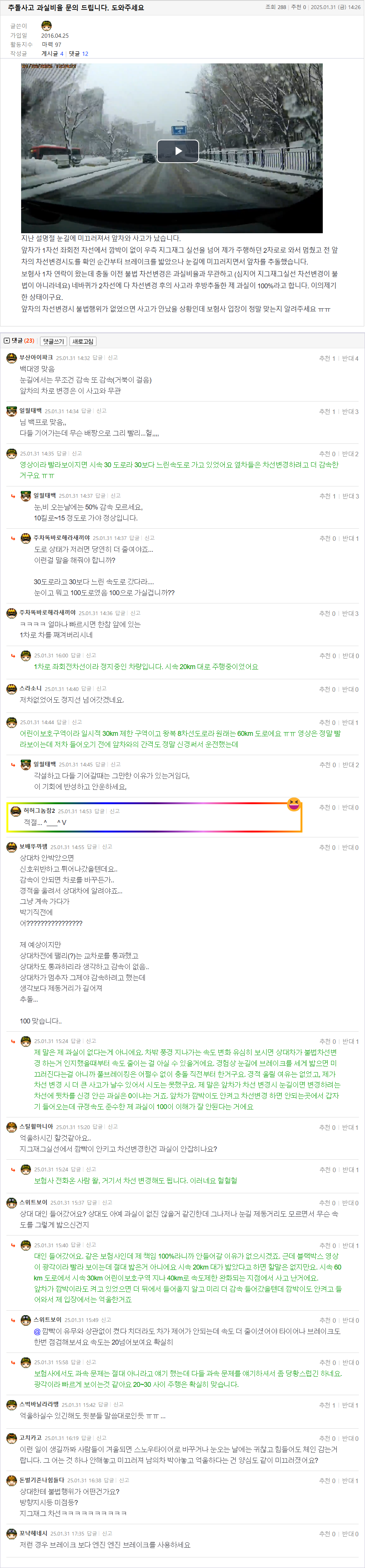 25.01.31.14.26.추돌사고 과실비율 문의 드립니다_ 도와주세요.대박원장.png