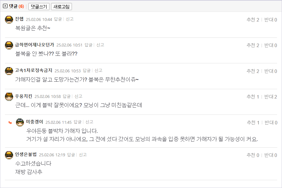 25.02.06.10.42.[블라인드 복원] 참견 부탁드려요__ 첫사고__.마낭_comment.png