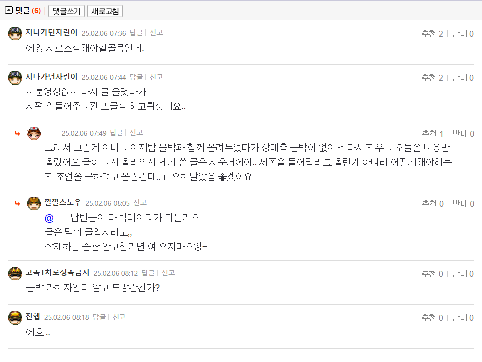 25.02.06.07.33.[펑복] 참견 부탁드려요__ 첫사고__.마낭_comment.png