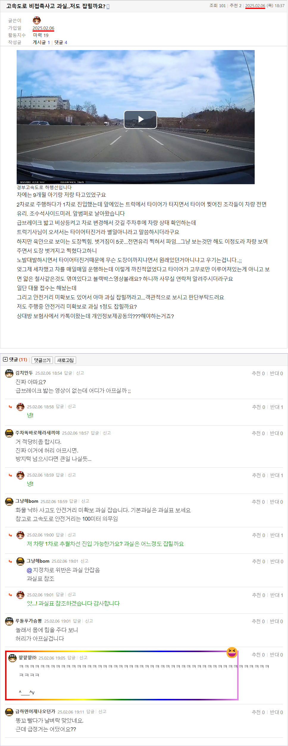 25.02.06.18.37.고속도로 비접촉사고 과실__저도 잡힐까요_.뽀숑뿌뿌숑.png