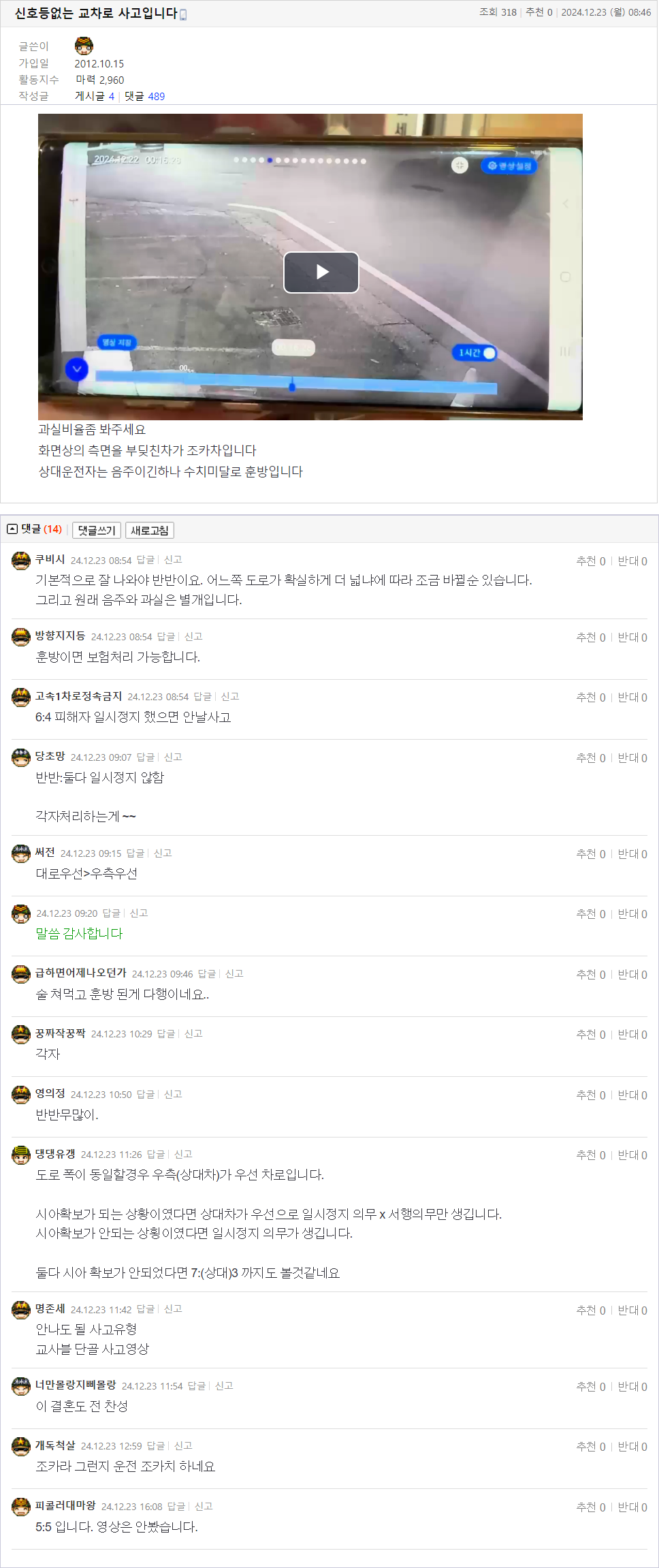 24.12.23.08.46.신호등없는 교차로 사고입니다.southkorea.png