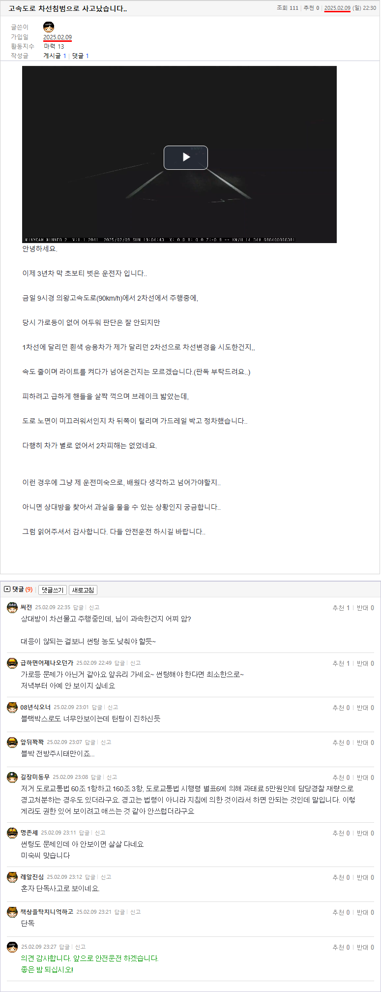 25.02.09.22.30.고속도로 차선침범으로 사고났습니다__.Octa.png