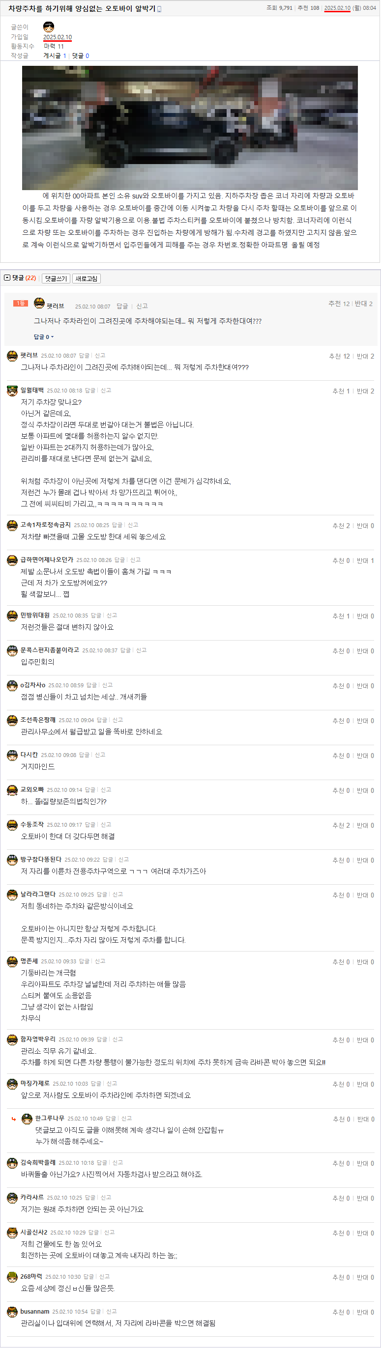 25.02.10.08.04.차량주차를 하기위해 양심없는 오토바이 알박기.car123456.png