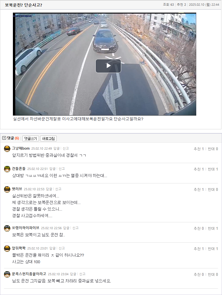 25.02.10.22.44.보북운전_ 단순사고_.도레미로2.png