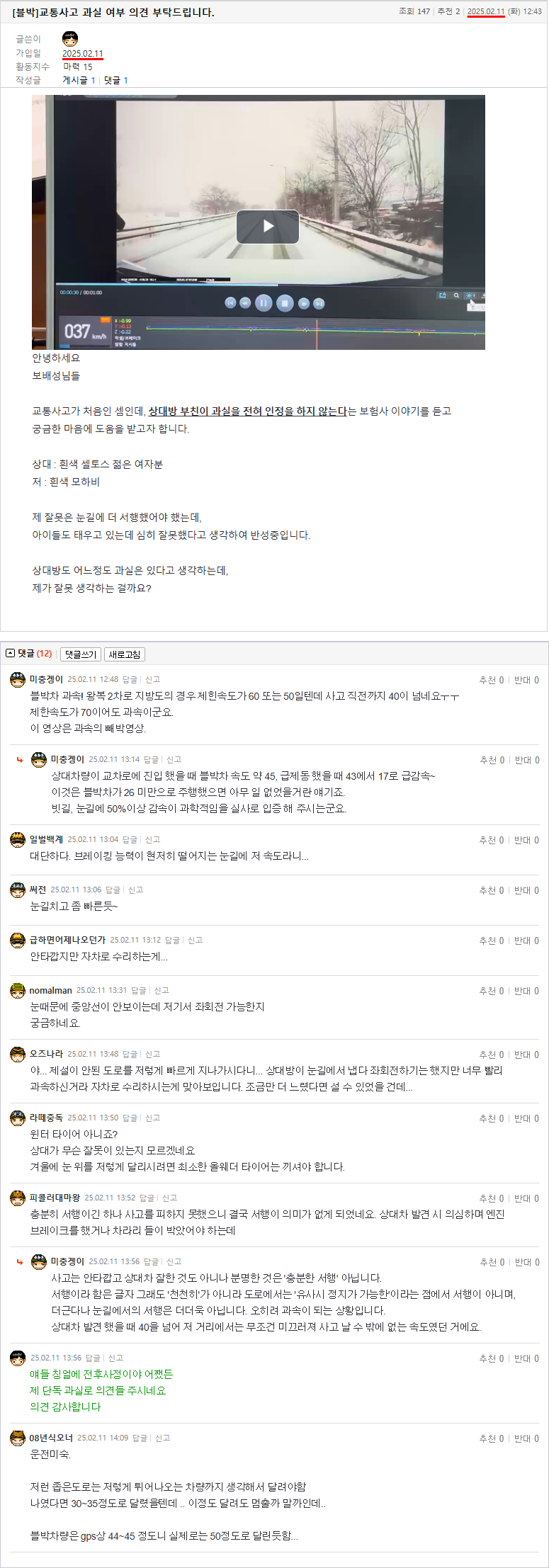 25.02.11.12.43.[블박]교통사고 과실 여부 의견 부탁드립니다_.검은애옹이.png