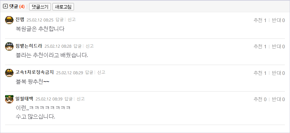 25.02.12.08.12.[블라인드 복원] 사고가 났는데 좀 도와주세요ㅜㅜ.마낭_comment.png