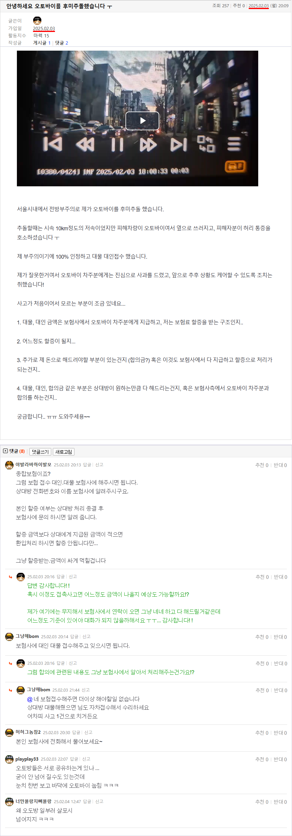 25.02.03.20.09.안녕하세요 오토바이를 후미추돌했습니다 ㅜ.아방이조아잉.png