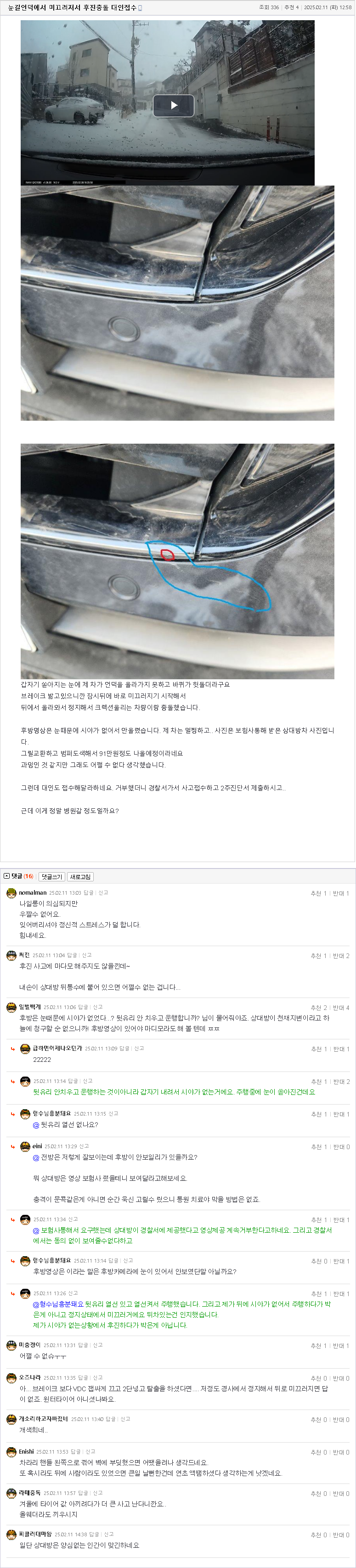 25.02.11.12.58.눈길언덕에서 미끄려저서 후진충돌 대인접수.키노트222.png