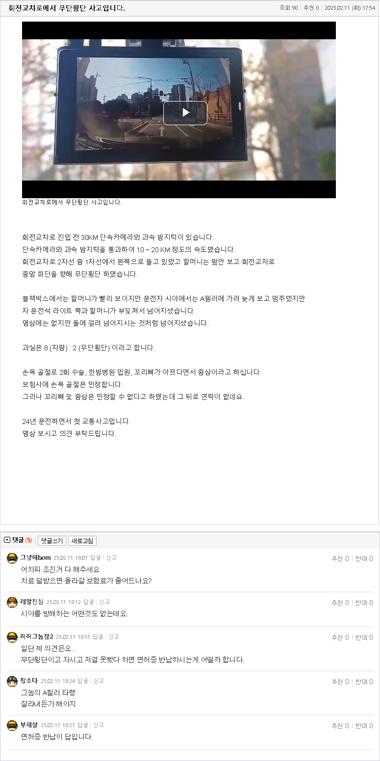 25.02.11.17.54.회전교차로에서 무단횡단 사고입니다_.카로스필.png