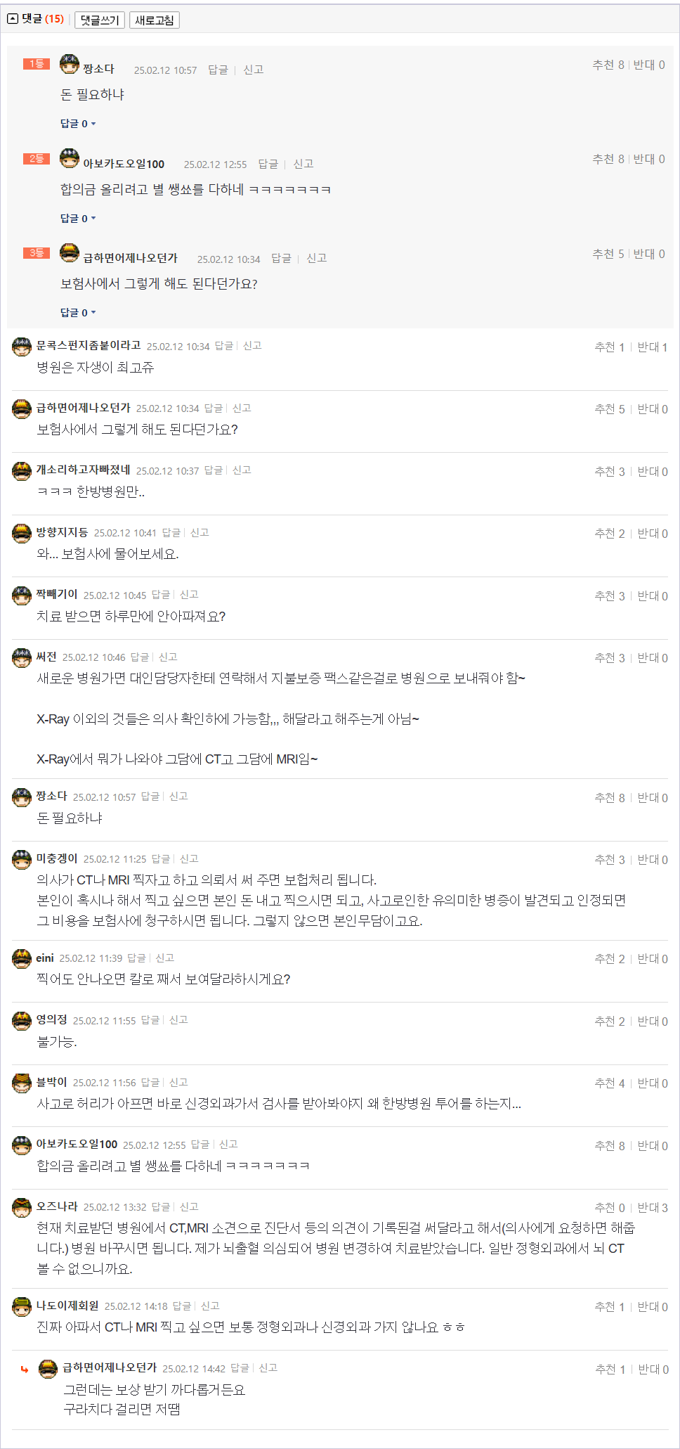 25.02.12.10.32.병원 가도 되나요_.어쩌다저쩌다 - 복사본.png