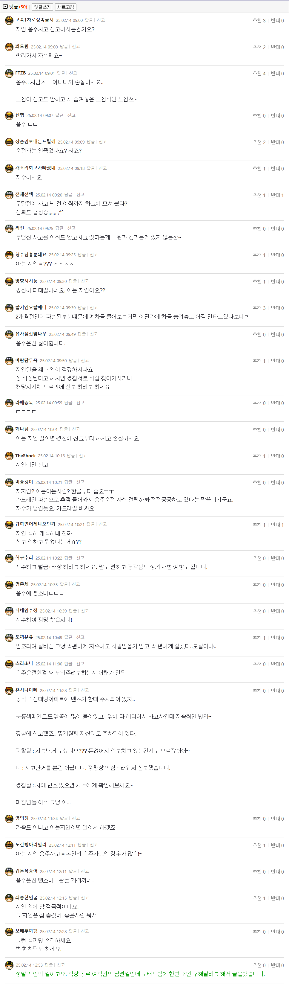 25.02.14.08.57.저는 아니고 지인의 음주사고 조언.싸우자 - 복사본.png