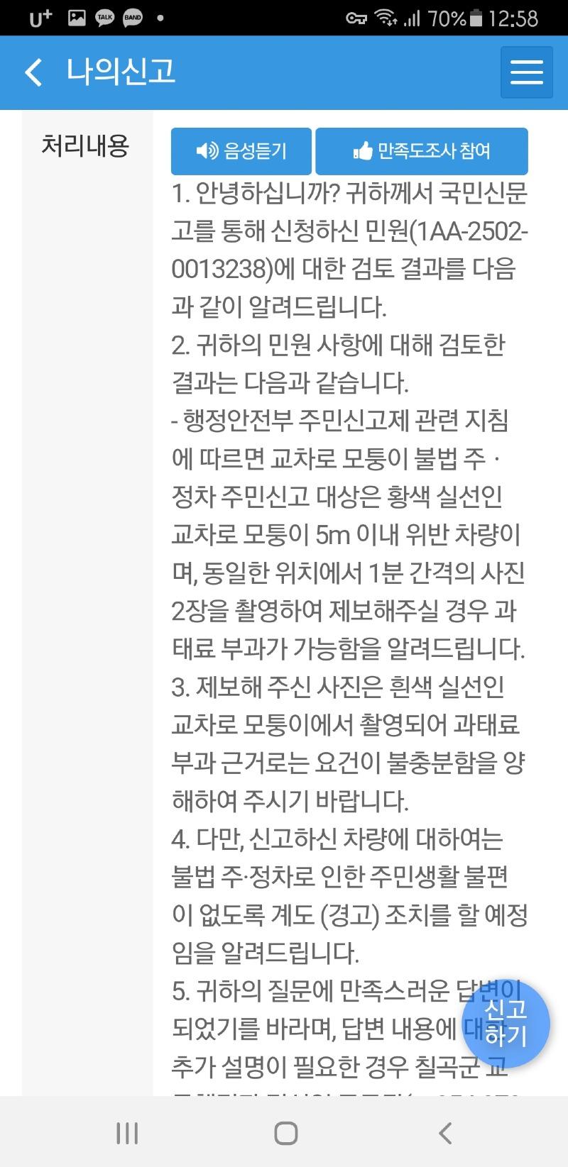 Screenshot_20250214-125853_Safety e-Report.jpg
