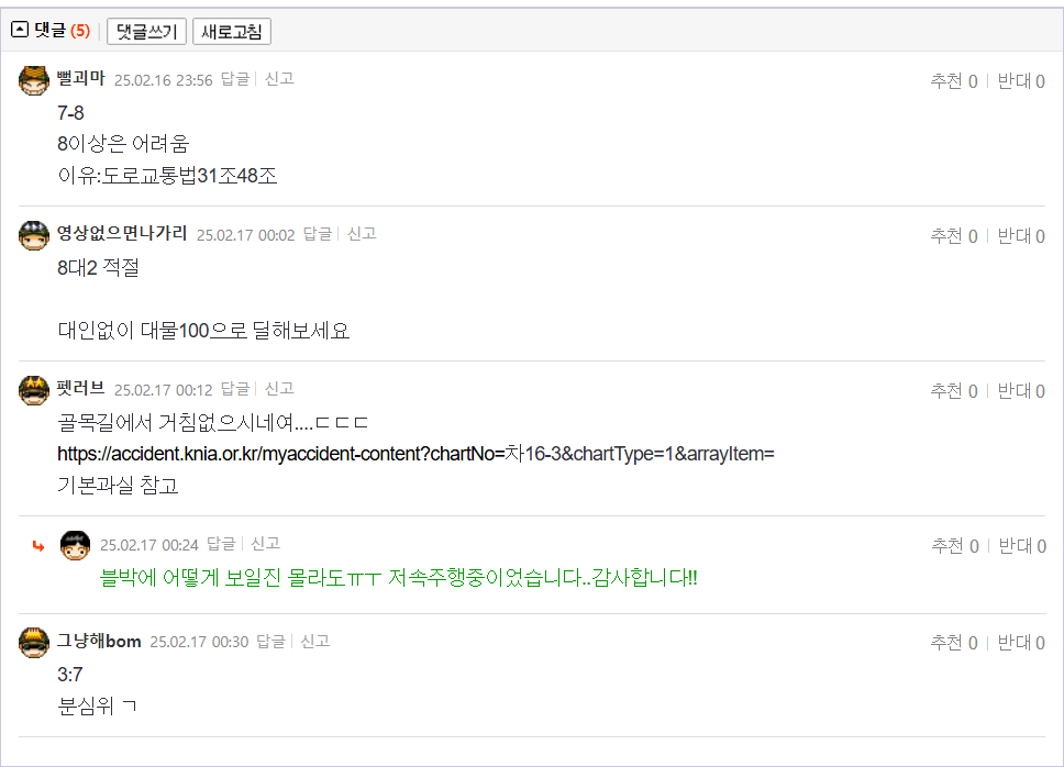 25.02.16.23.48.교통사고 났는데 자문을 구합니다.aent77 - 복사본.png