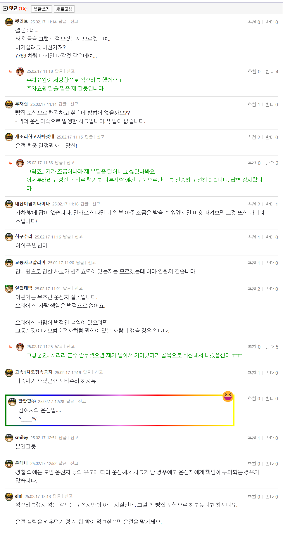 25.02.17.11.10.식당 주차요원 유도안내 중 사고 ㅠ  도와주세요.dustj10 - 복사본.png
