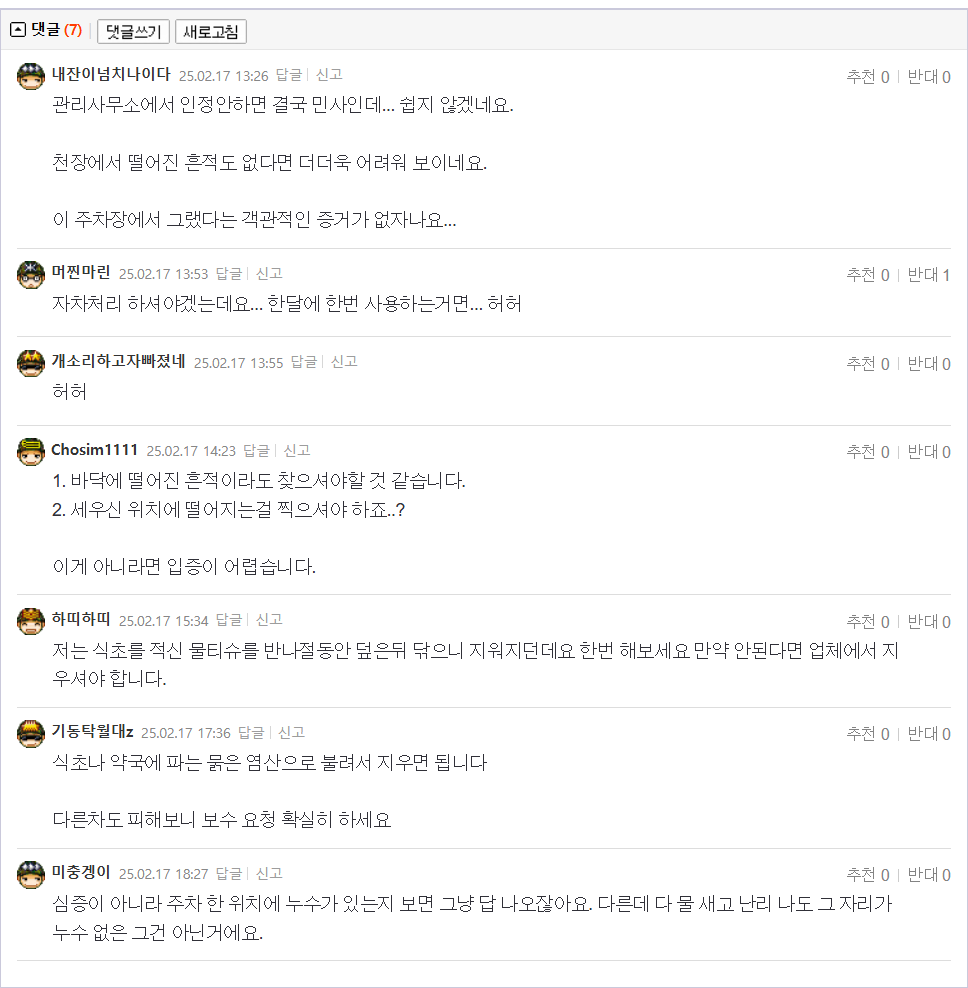 25.02.17.13.17.지하주차장 낙수물 관련해서 도와주세요_.wity7589 - 복사본.png