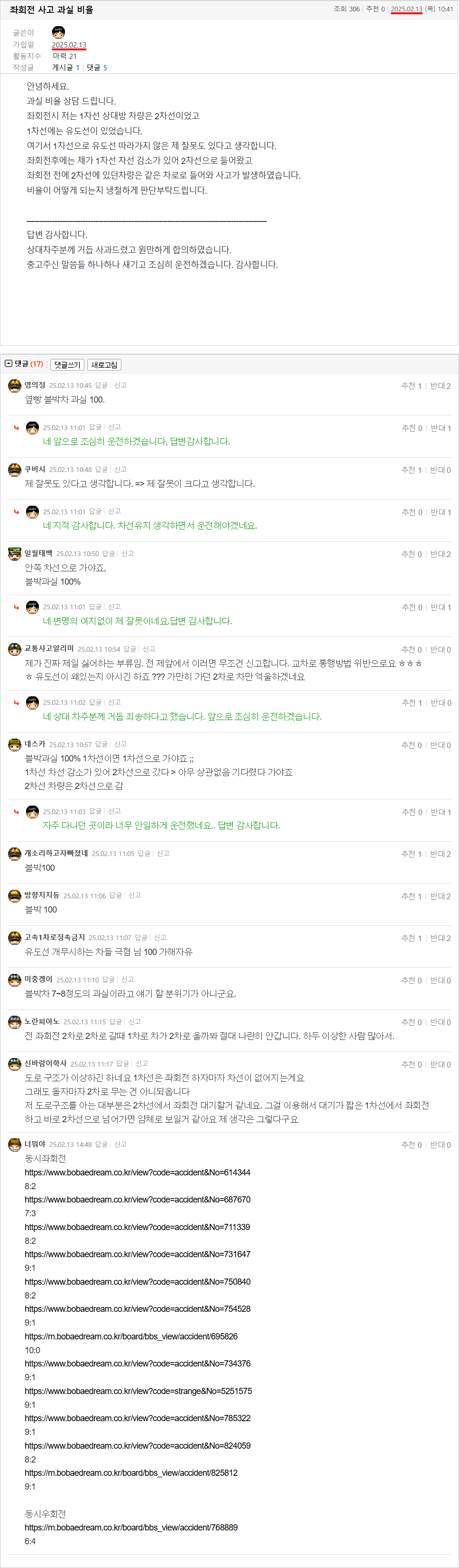 25.02.13.10.41.좌회전 사고 과실 비율.나훙이.png