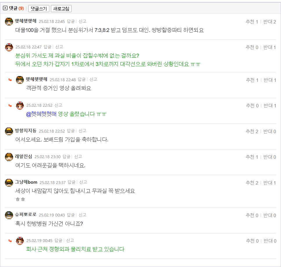 25.02.18.22.40.덤프트럭 비양심 운전자 보험처리 문의도와주세요.Jji2021 - 복사본.png