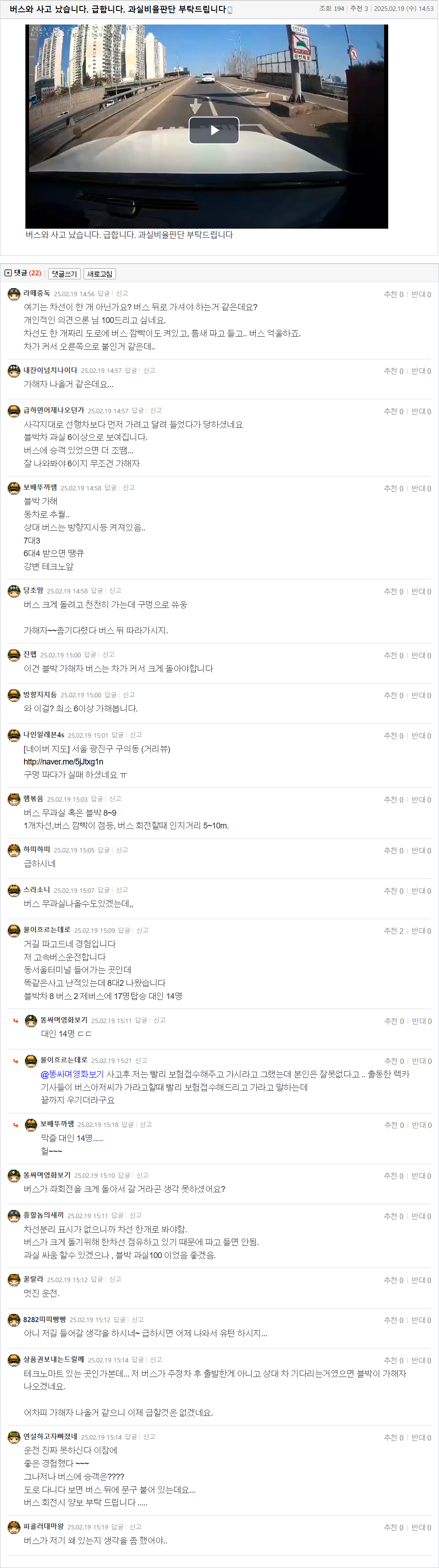 25.02.19.14.53.버스와 사고 났습니다_ 급합니다_ 과실비율판단 부탁드립니다.사티레브8 - 복사본.png