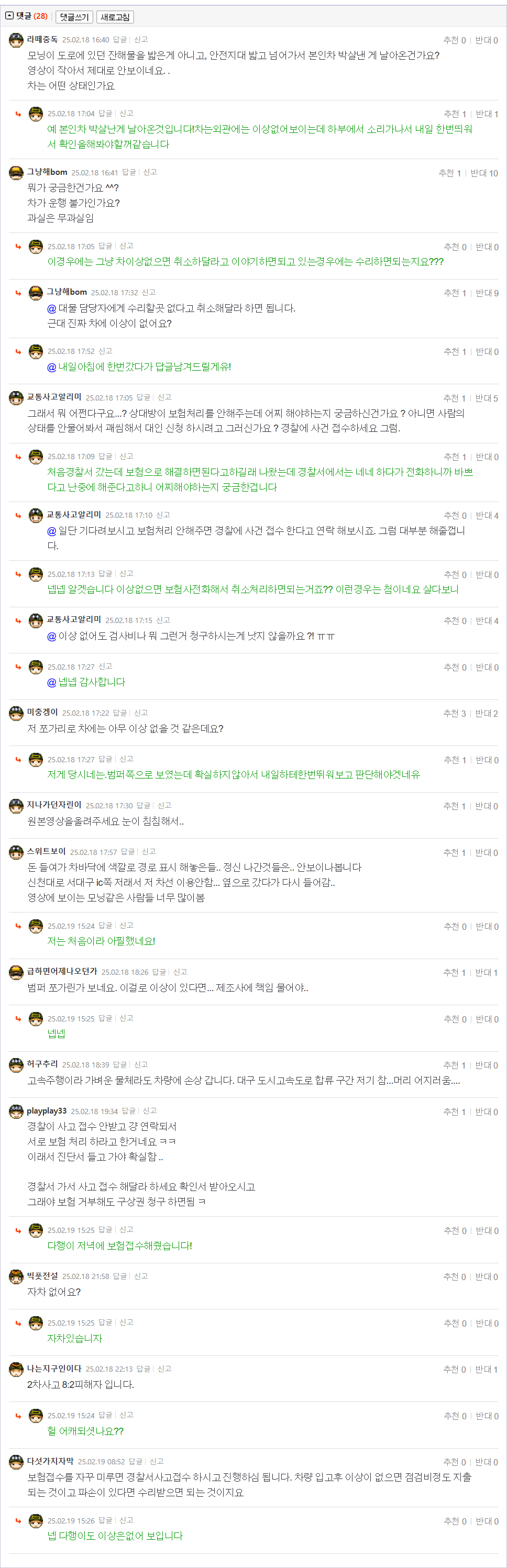 25.02.18.16.37.안녕하세요 사고때문에 여쭤볼려고합니다 그리고 상대분대처가__.알아서잘하자 - 복사본.png