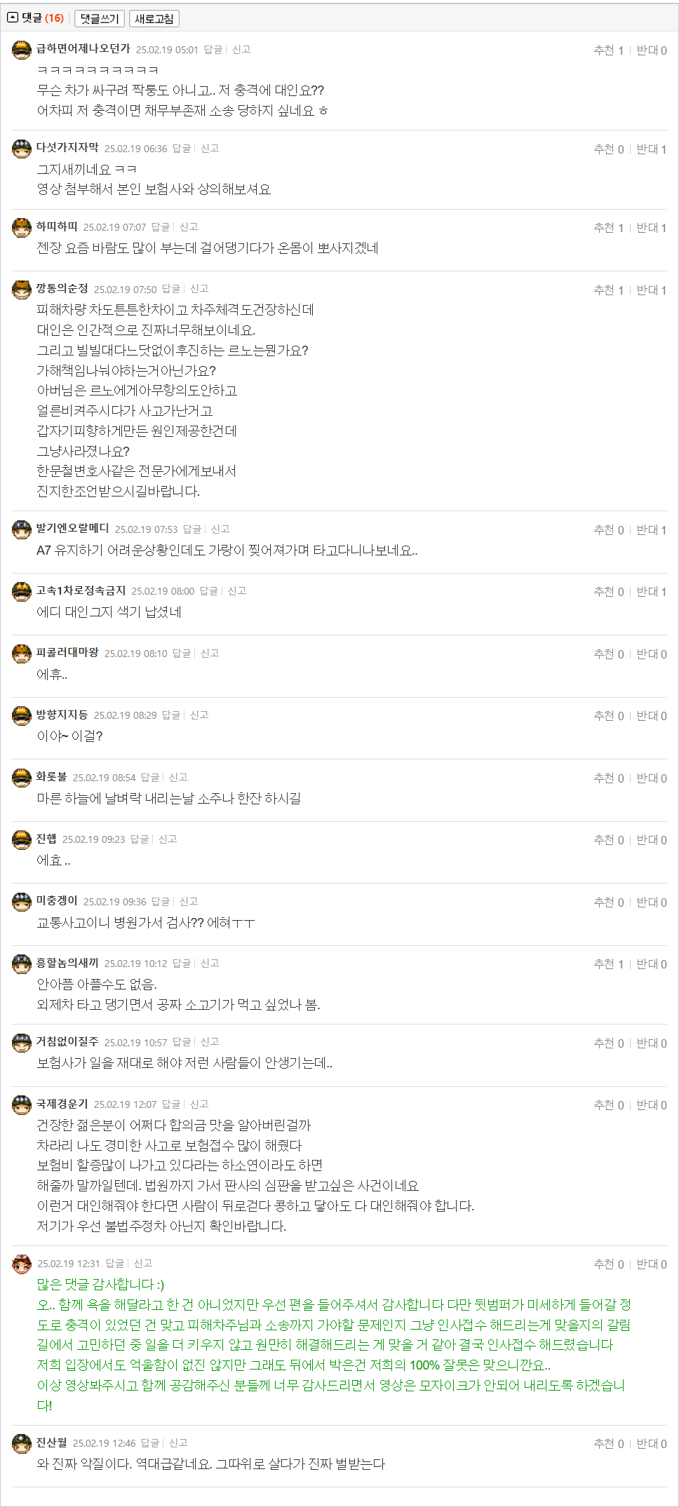 25.02.19.03.28.후미추돌 대인접수 조언 구해봅니다.Heeya043 - 복사본.png
