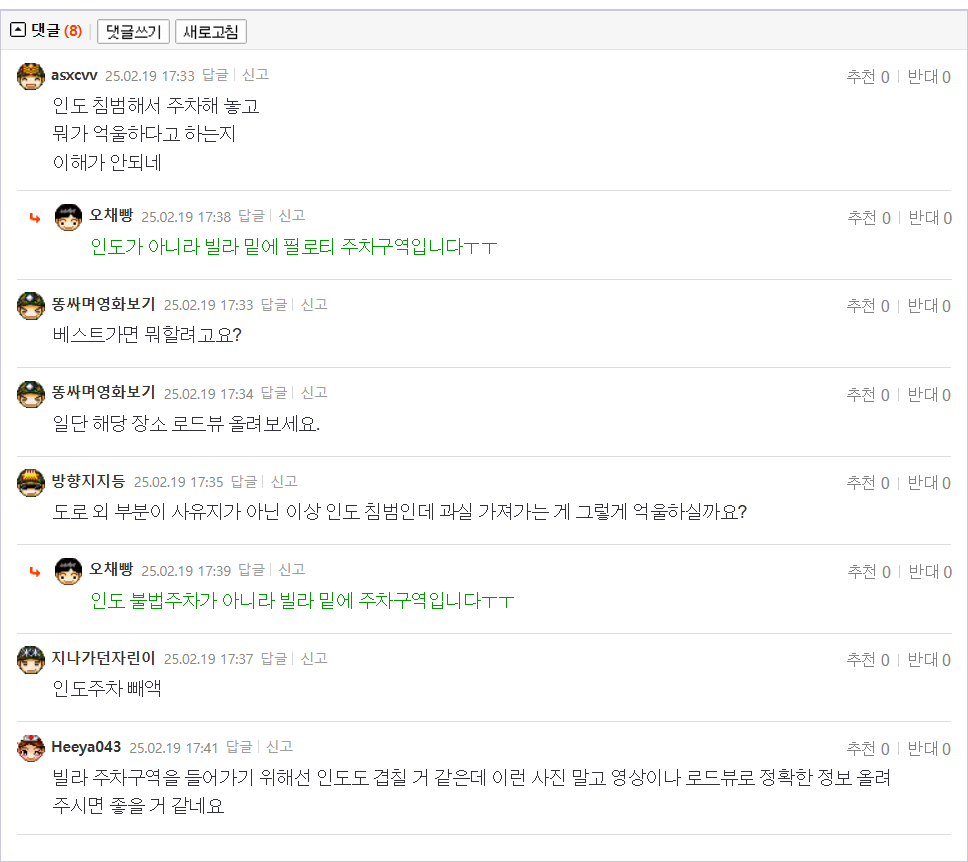 25.02.19.17.25.악명 높은 택시공제조합의 횡포.채차치.png