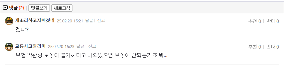 25.02.20.15.15.자동차 사고 100_0 보상관련부분 선생님 조언부탁드립니다_.음성지원 - 복사본.png