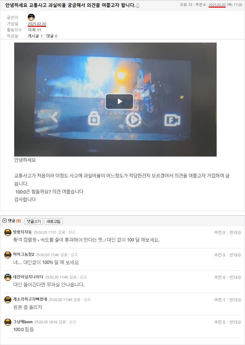 25.02.20.17.28.안녕하세요 교통사고 과실비율 궁금해서 의견을 여쭙고자 합니다_.211936.png