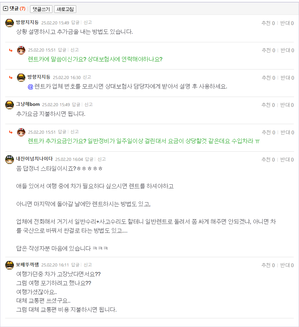 25.02.20.15.44.차가 고장났는데 뒤에서 박았어요___렌트카_어떻게__.miiilsin - 복사본.png