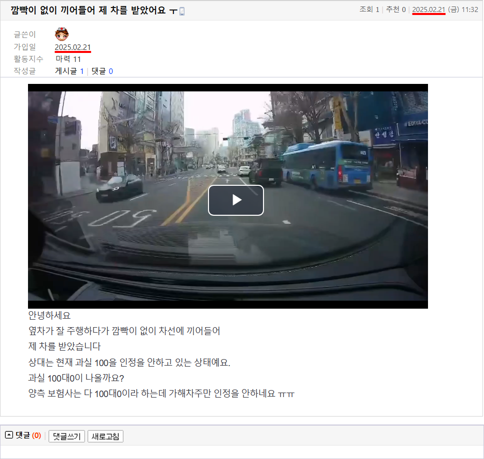 25.02.21.11.32.깜빡이 없이 끼어들어 제 차를 받았어요 ㅜ.Mangti.png
