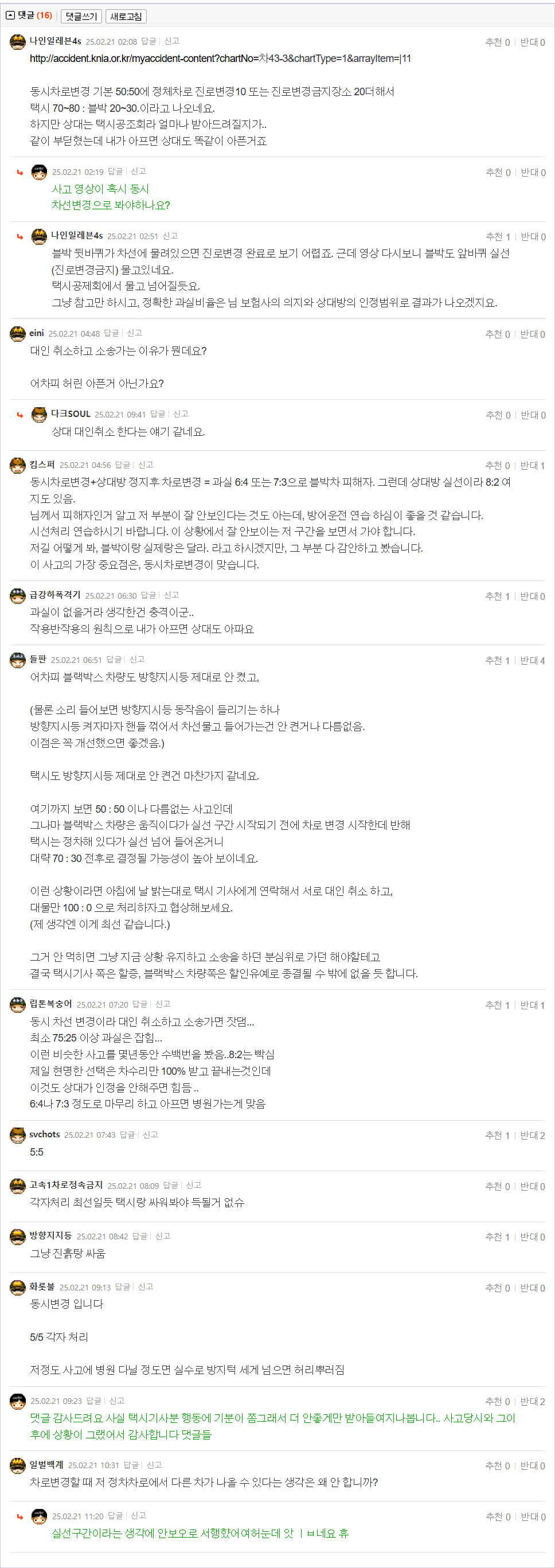 25.02.21.01.43.동시차선변경_ 접촉사고 영상봐주시면 감사하겠습니다__.yyymmm711 - 복사본.png