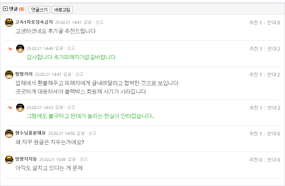 25.02.21.14.24.안산 블랙박스 회원제 환불후기.홍파리1.png