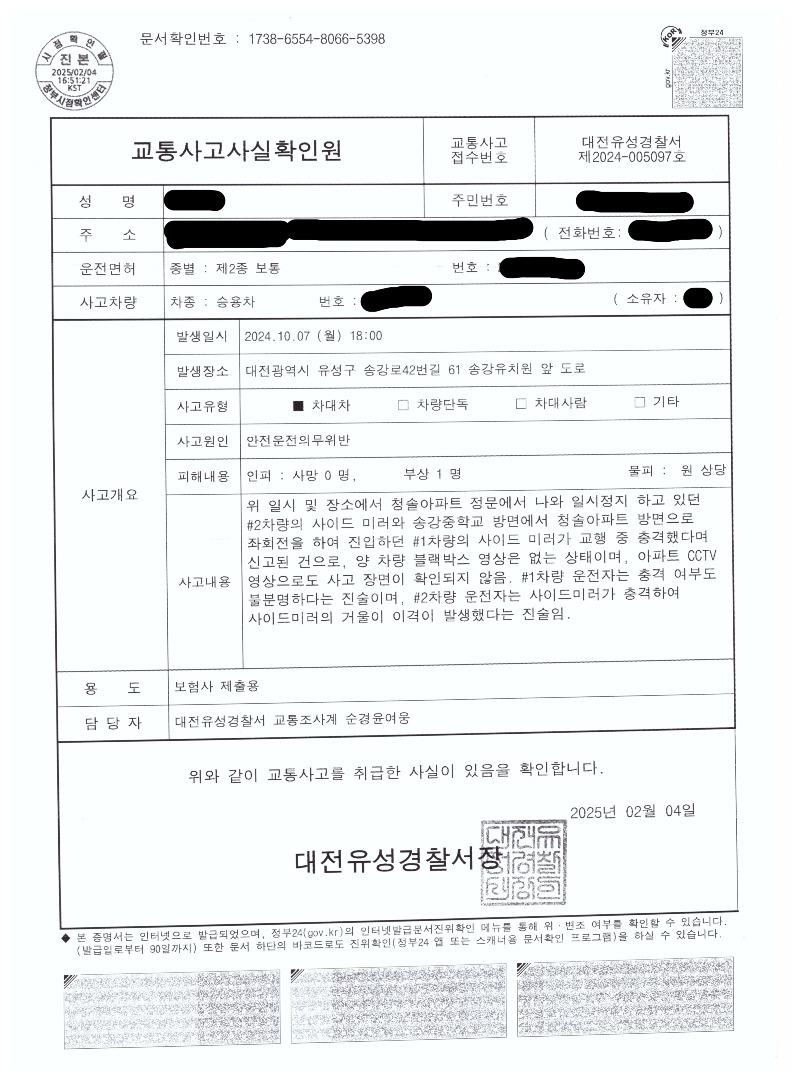 교통사고 사실 확인원 1.jpg