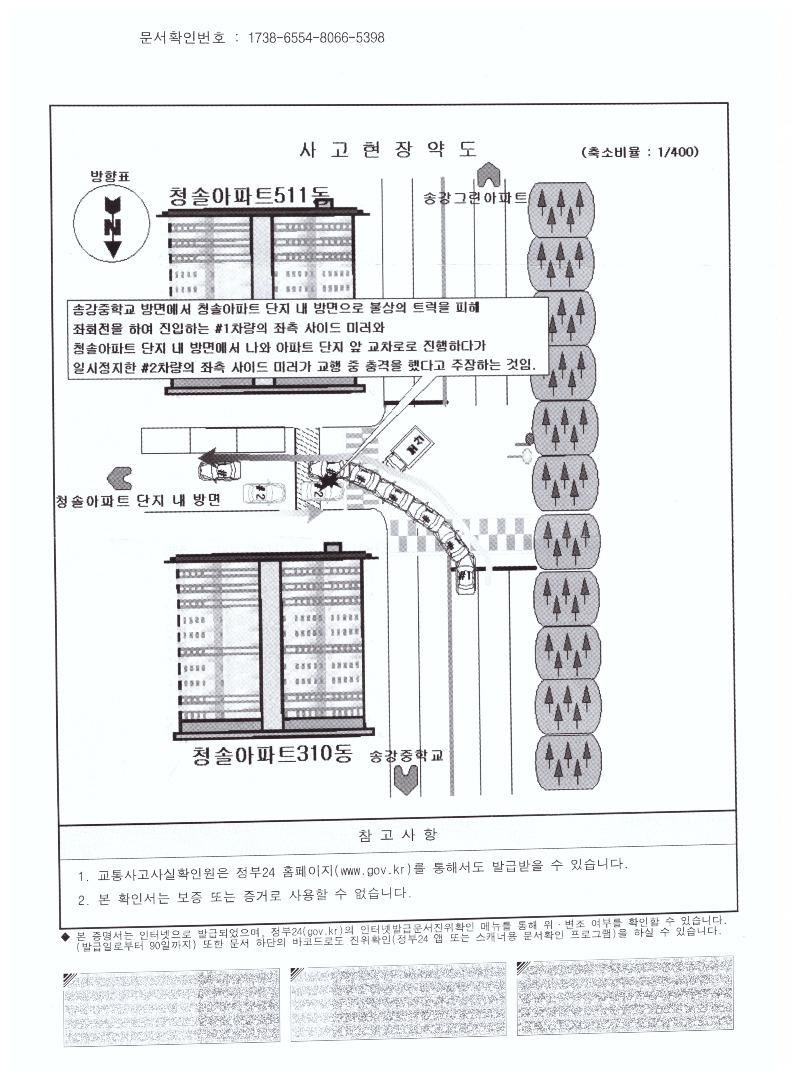 교통사고 사실 확인원 2.jpg