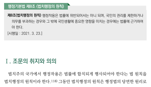 법제처 행정기본법 해설서.png