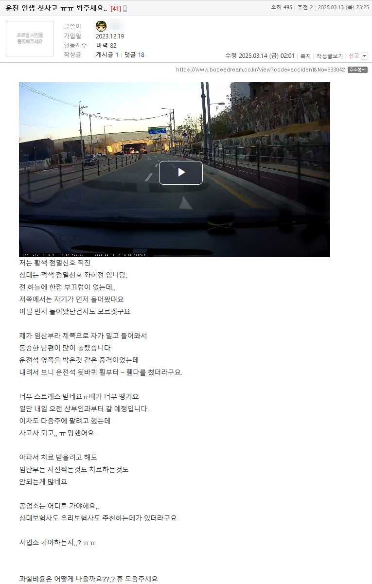 인생첫사고0.png