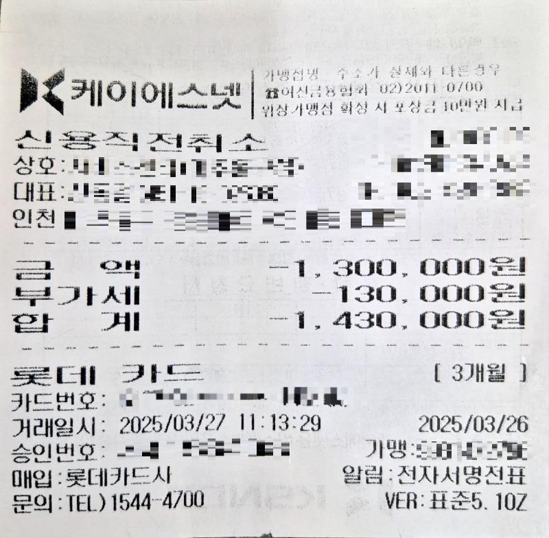 미추홀구 환불영수증 - 복사본.jpg