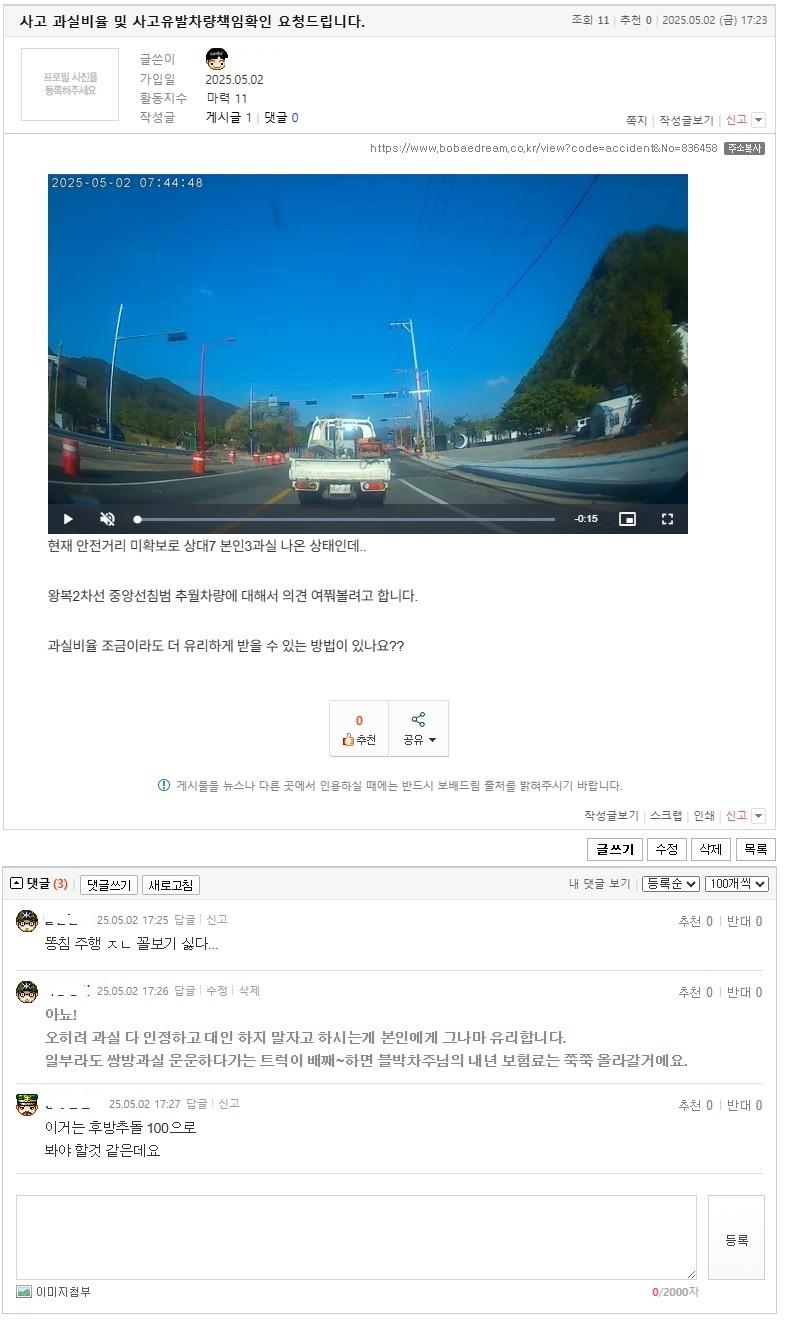 사고 과실비율 및 사고유발차량책임확인 요청드립니다-1.jpg