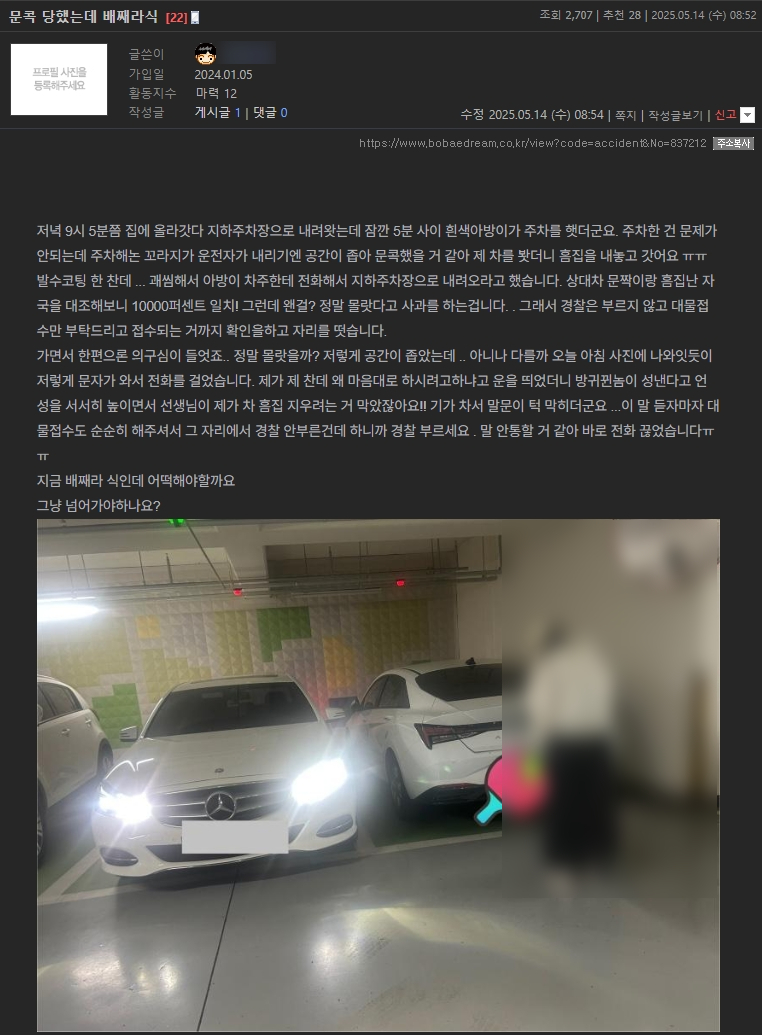 문콕당했는데1.png