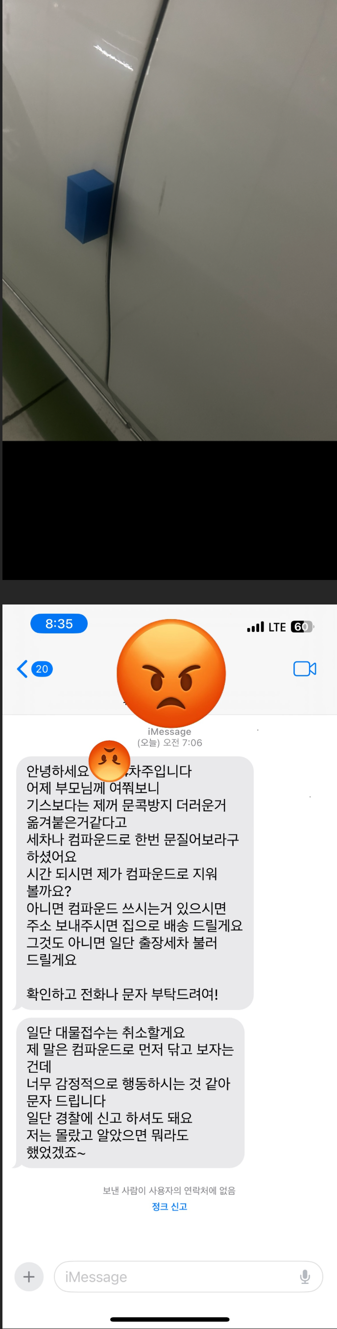 문콕당했는데2.png
