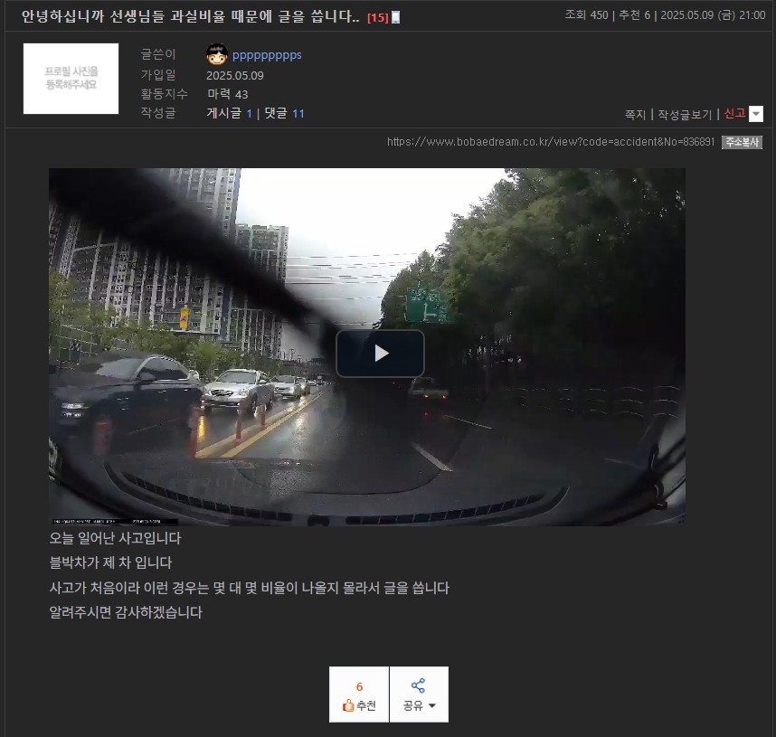 안녕하십니까 선생님들 과실비율 때문에 글을 씁니다..JPG