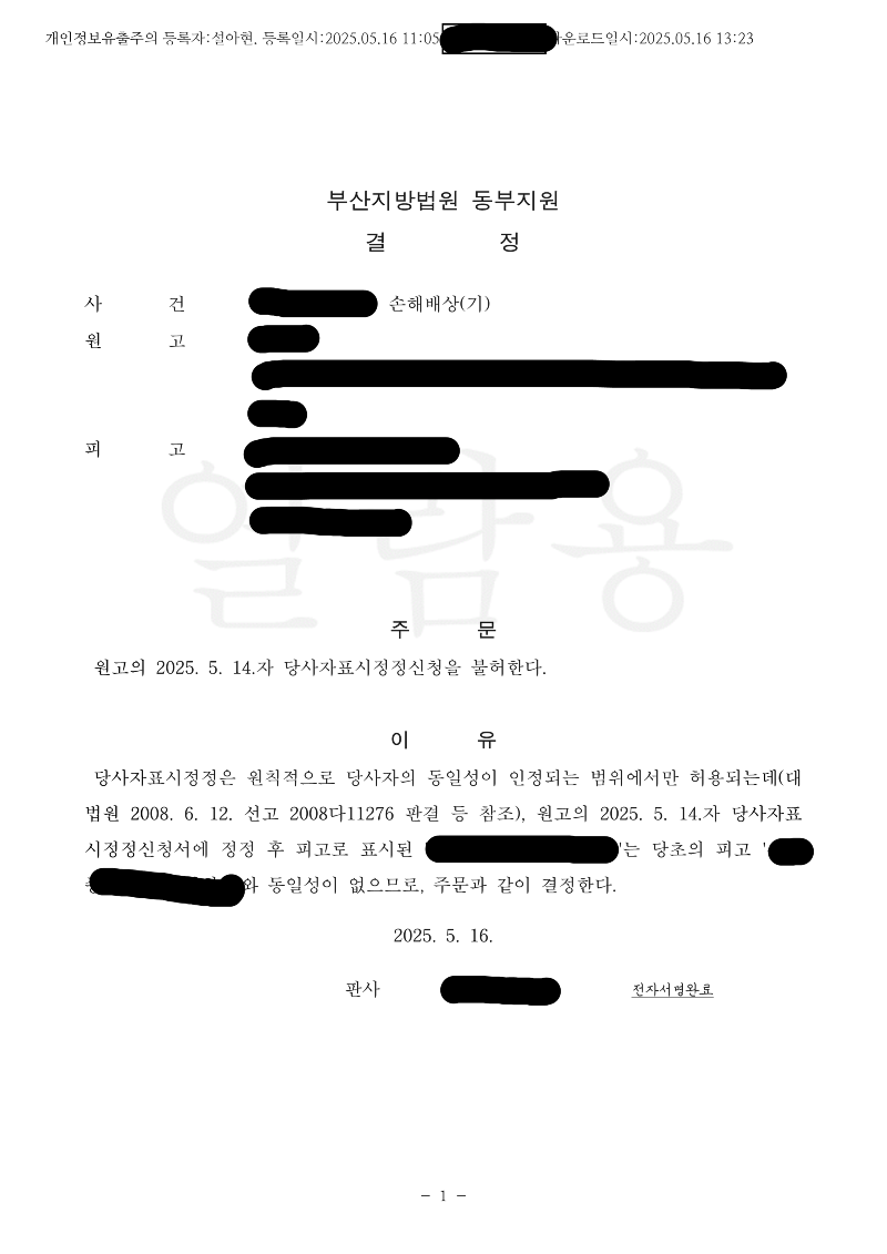 2024가소6577_2025.05.16_기타결정_1.png