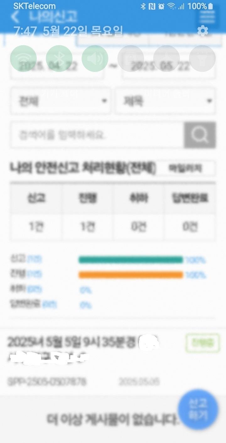 안전신문고.jpg