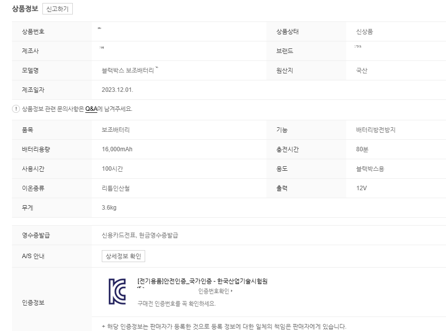 에코파워팩 스팩.png
