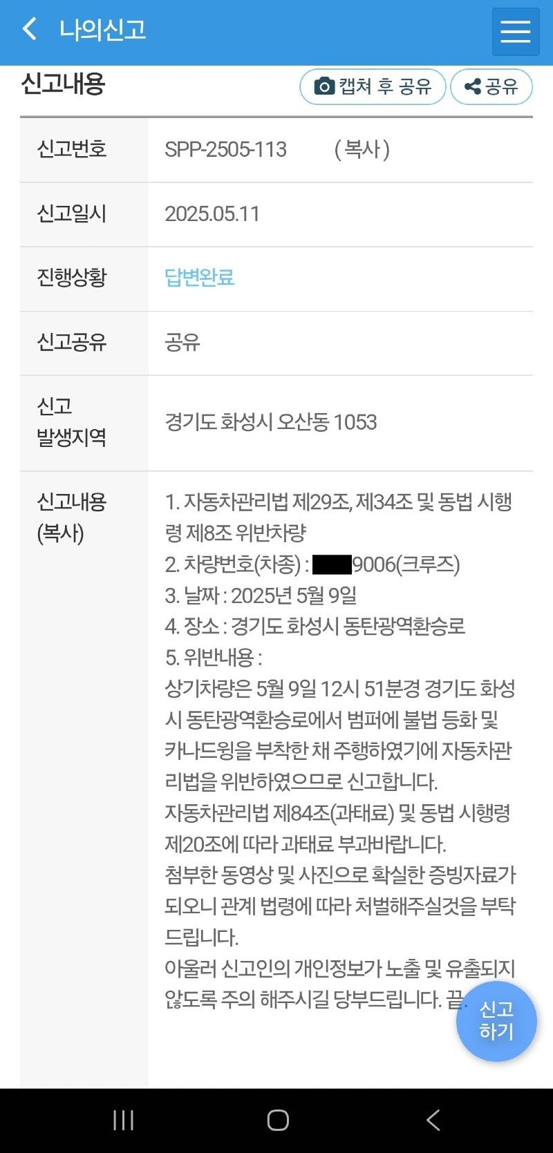 Screenshot_20250528_114004_Safety e-Report.jpg