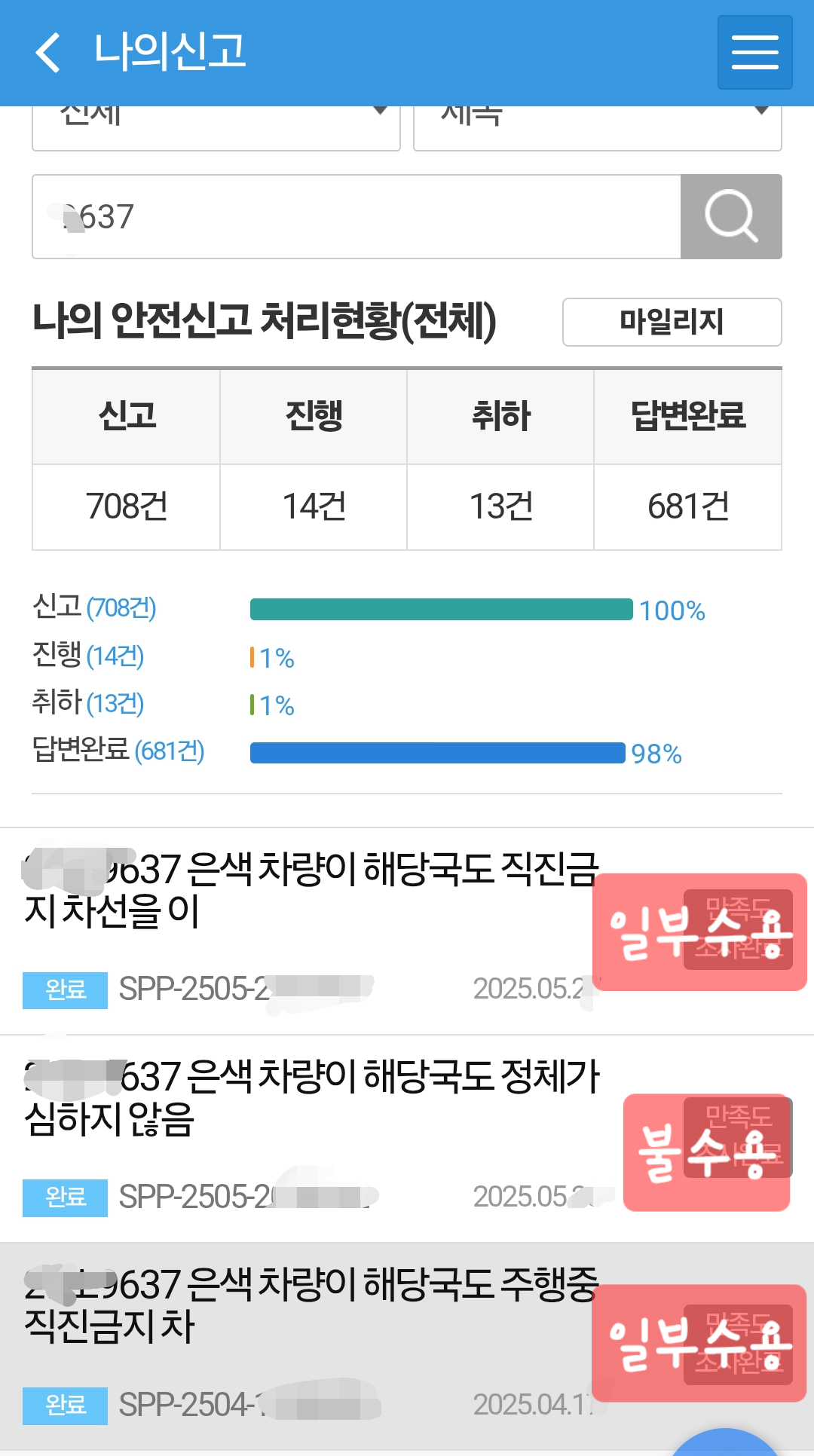 Screenshot_20250616_154926_Safety e-Report.png