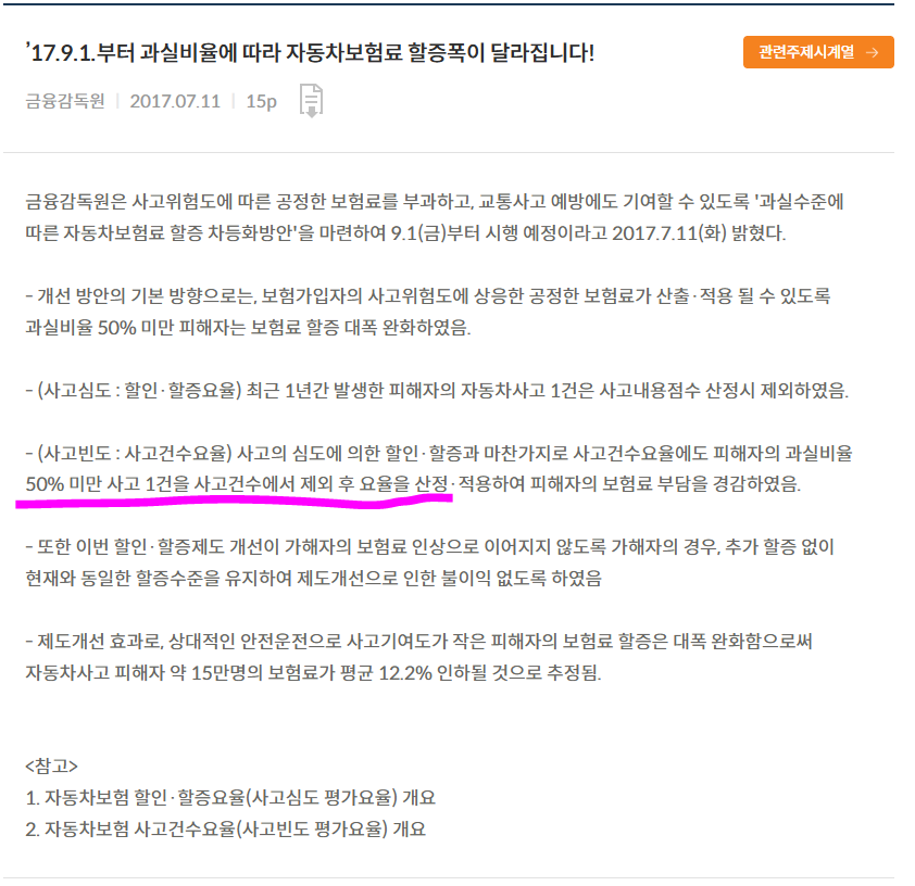 피해자 할증.PNG
