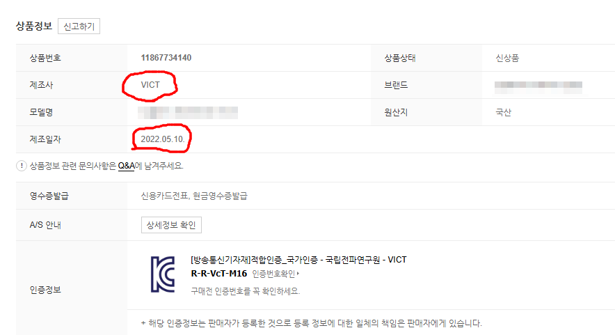 빅트 제조일자.png