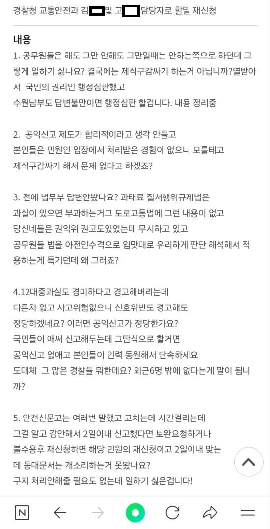 5(재신청 항의).jpg