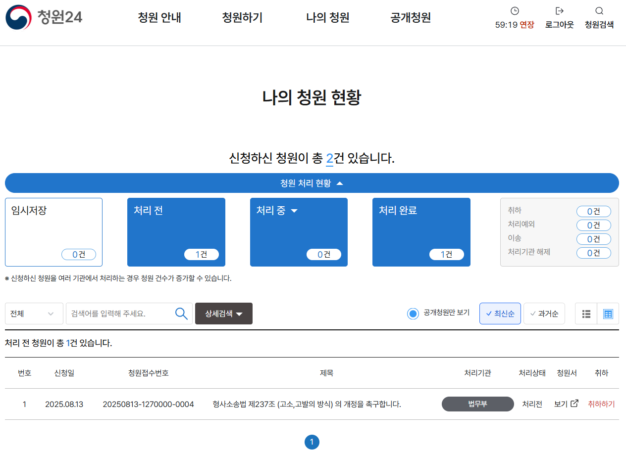 공개청원. 형소법 237 개정.png